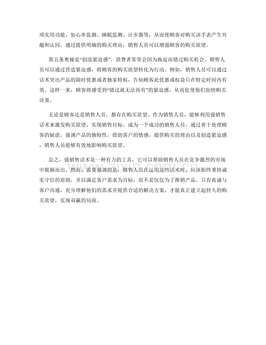 营造购买欲望的影响力强销售话术.docx_第2页