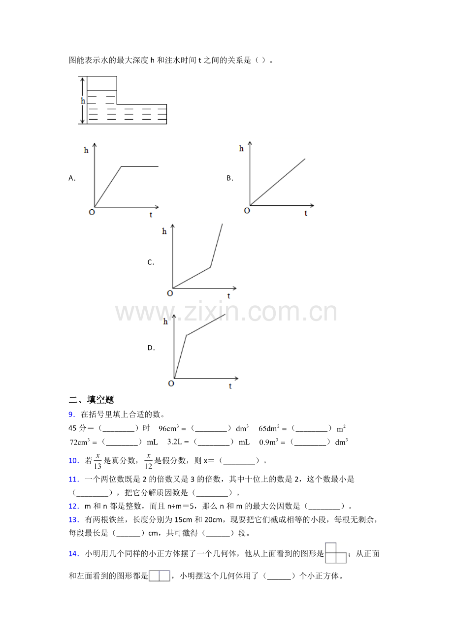 五年级下册柳州数学期末试卷测试卷(含答案解析).doc_第2页