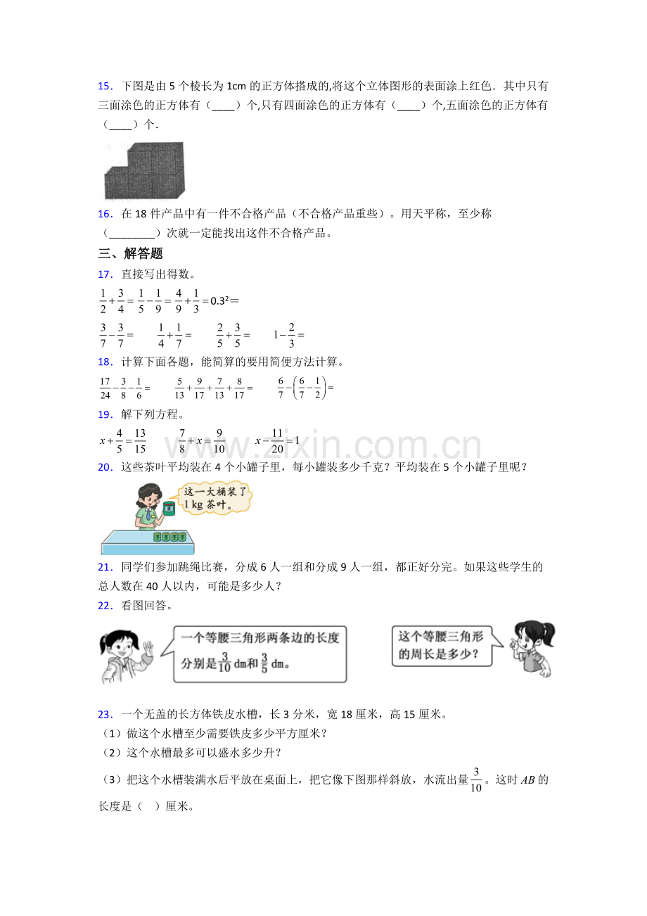 五年级下册柳州数学期末试卷测试卷(含答案解析).doc_第3页