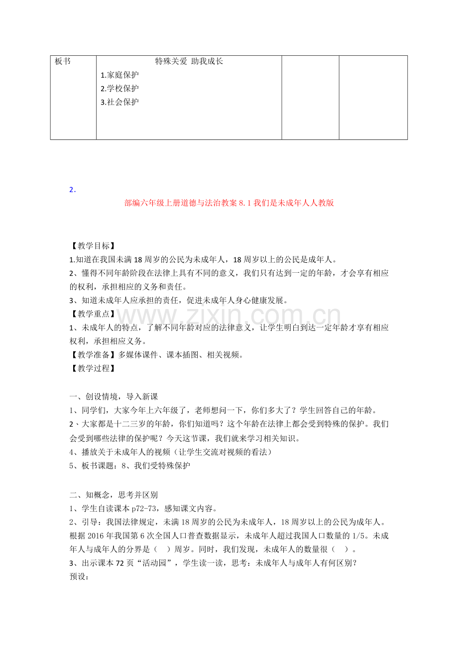 【新教材】部编六年级上册道德与法治8.3特殊关爱助我成长教学设计.doc_第3页