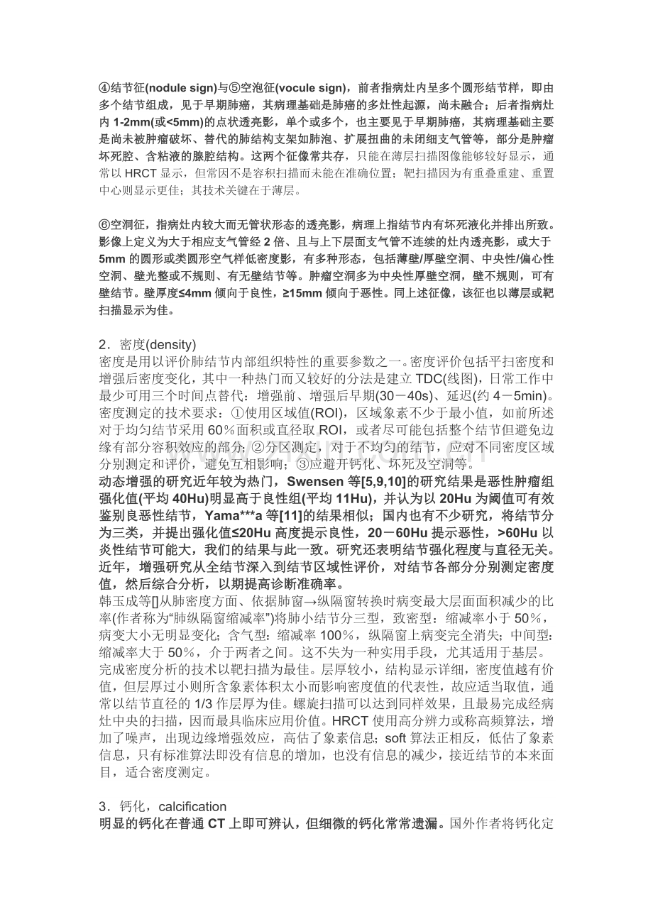 周围型肺癌ct影像征.doc_第3页