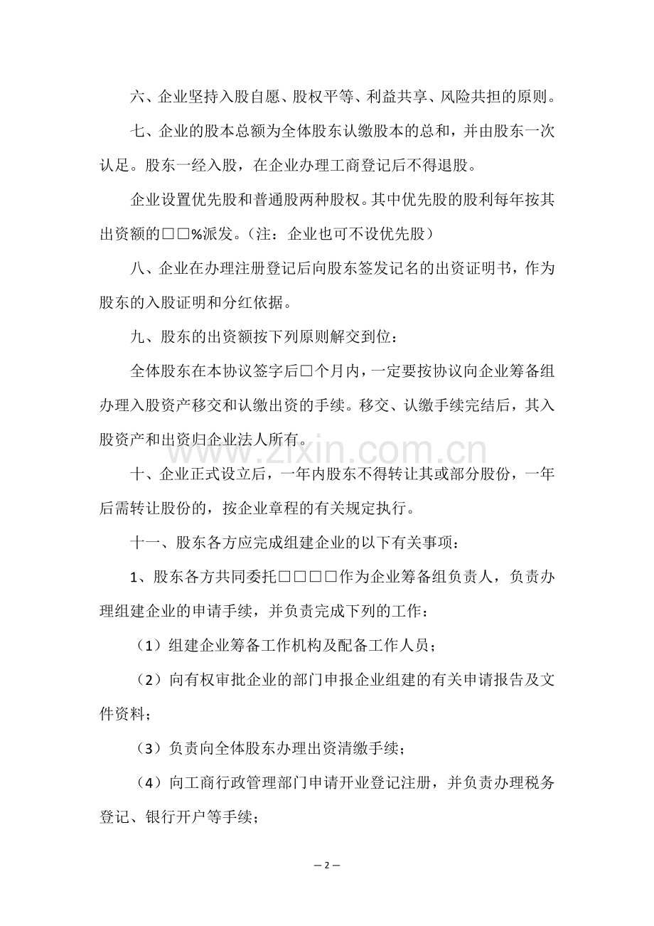 公司股东合作协议书13篇.doc_第2页