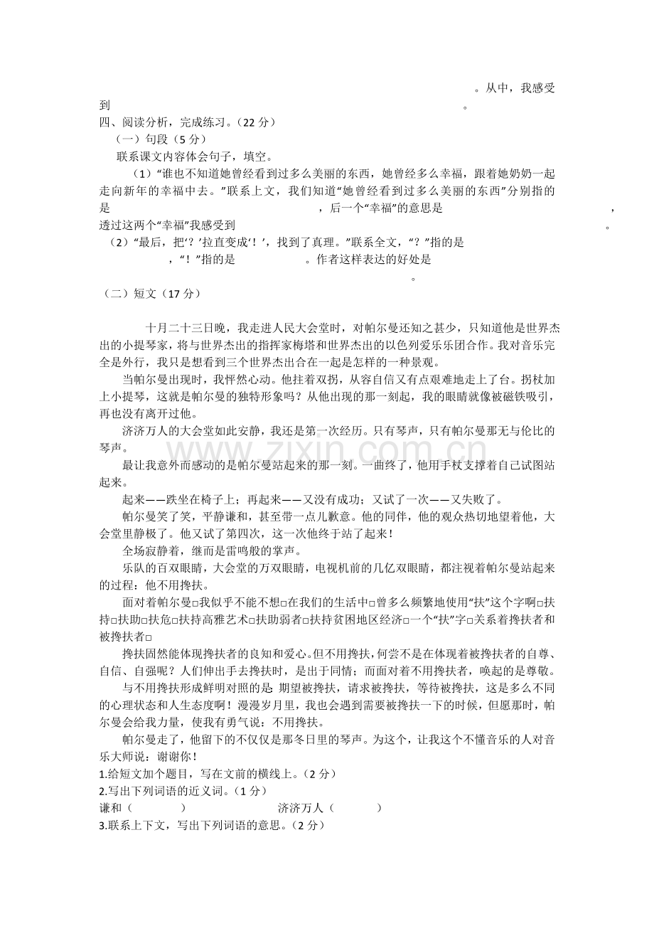 北京清华大学附属中学初一新生分班(摸底)语文考试模拟试卷(10套试卷带答案解析).doc_第2页