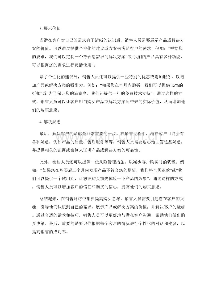 销售拜访中的购买意愿话术.docx_第2页