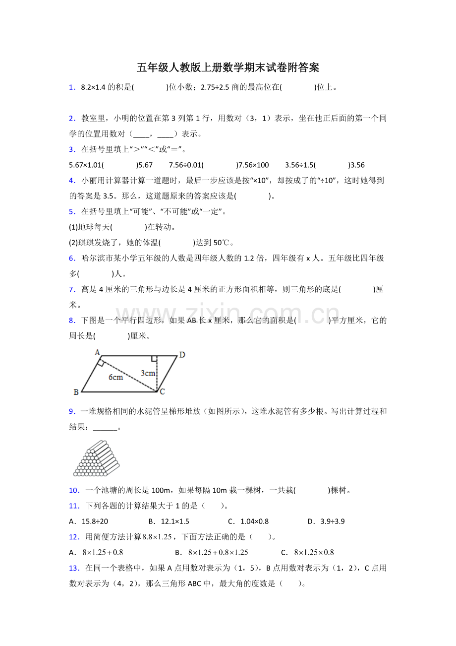 玉溪市人教版五年级上册数学期末试卷测试题及答案.doc_第1页