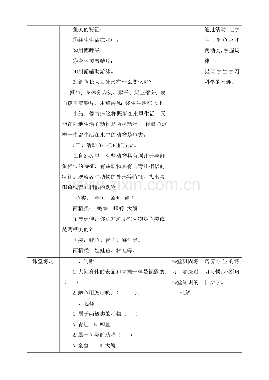 粤教版科学三年级上册1.1《鲫鱼与青蛙》(-教案).doc_第3页