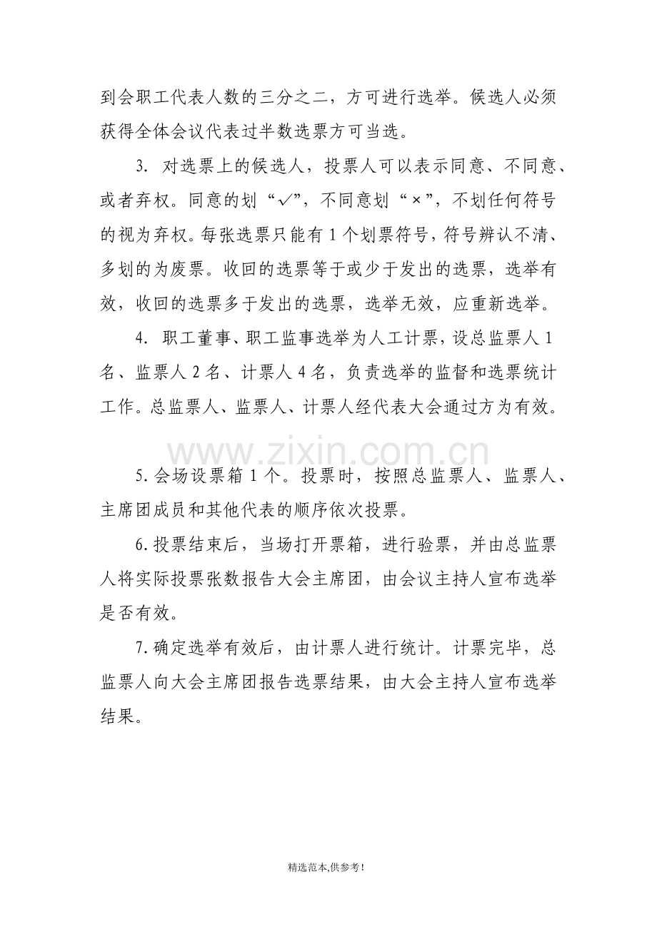 职工董事、职工监事选举办法.doc_第2页