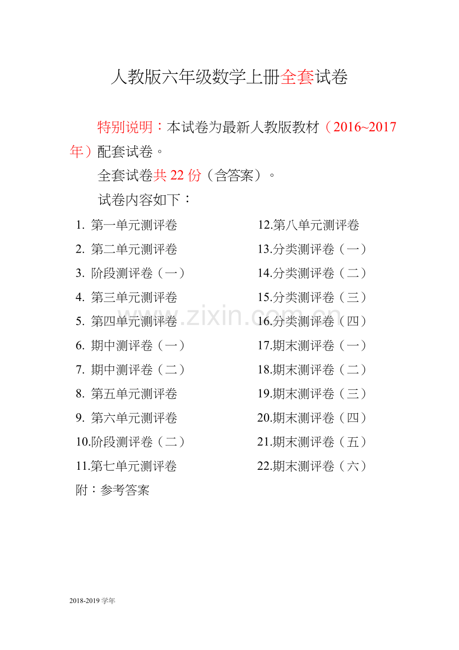 小学六年级数学上册单元测试卷及答案【完整】.docx_第1页