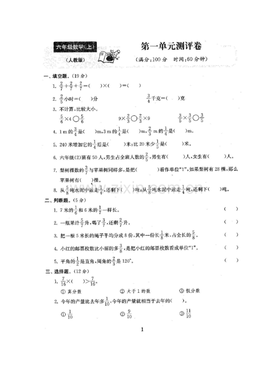 小学六年级数学上册单元测试卷及答案【完整】.docx_第2页