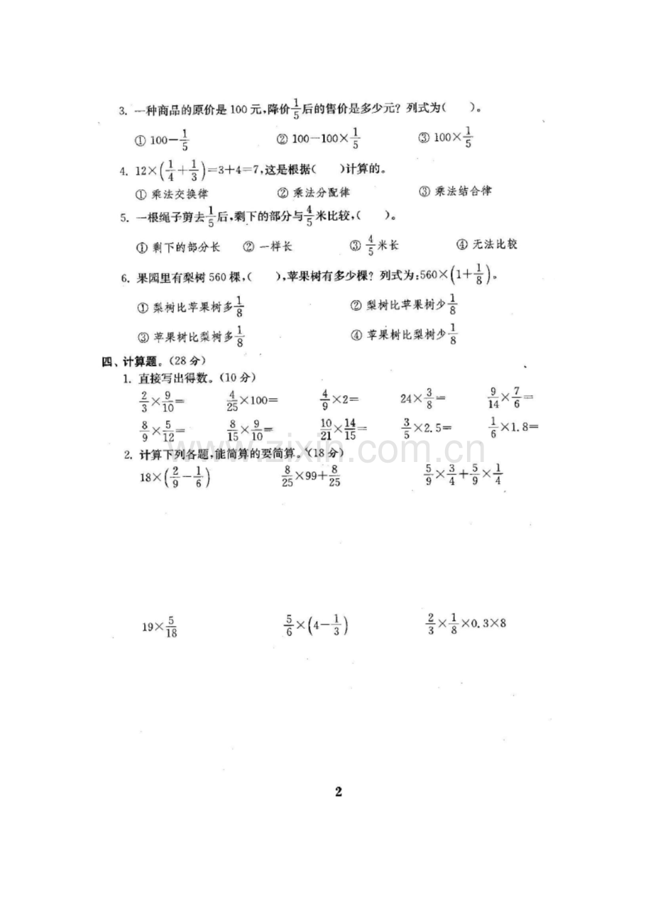 小学六年级数学上册单元测试卷及答案【完整】.docx_第3页