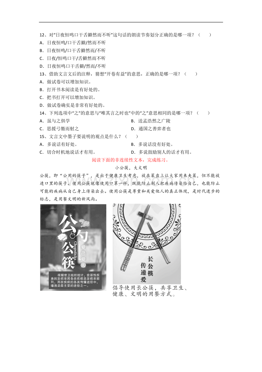 部编版小学语文六年级下册期末质量试题测试题.docx_第3页