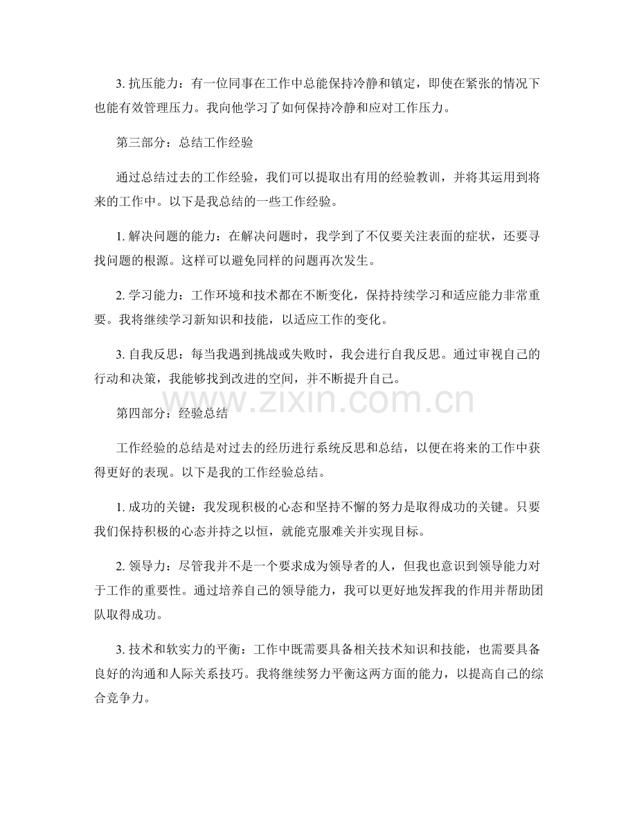 总结与分析工作经验教训及经验分享与总结.docx_第2页