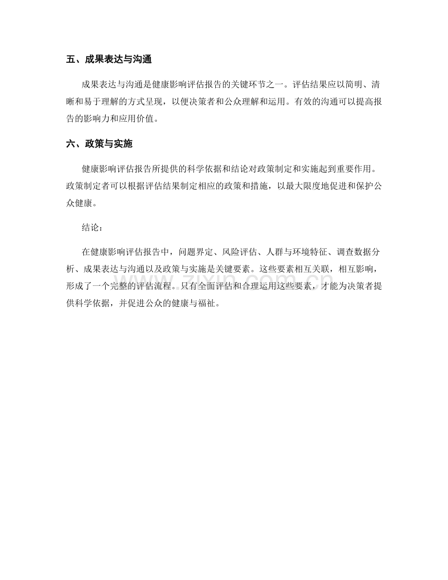 健康影响评估报告的关键要素.docx_第2页