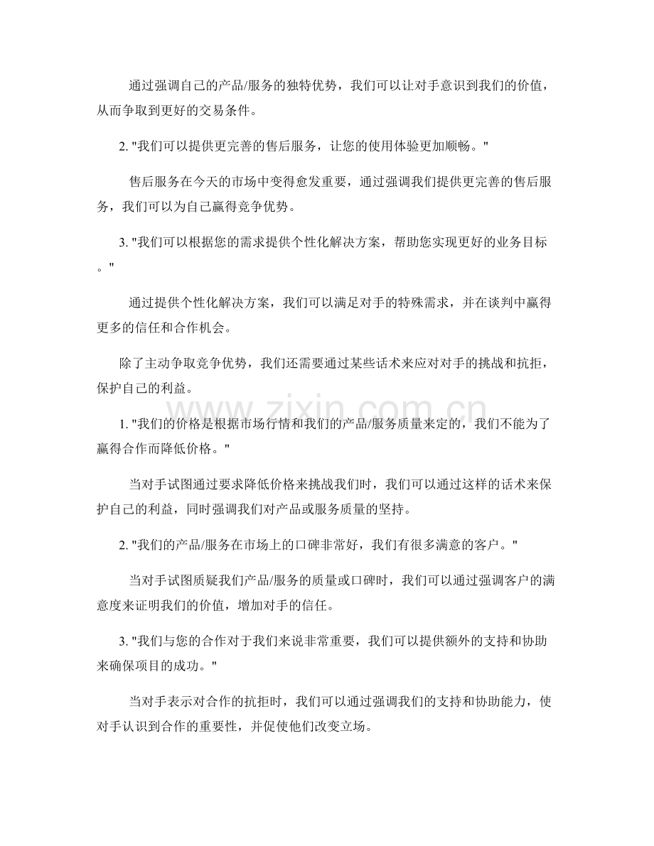 销售谈判中的竞争态势话术.docx_第2页