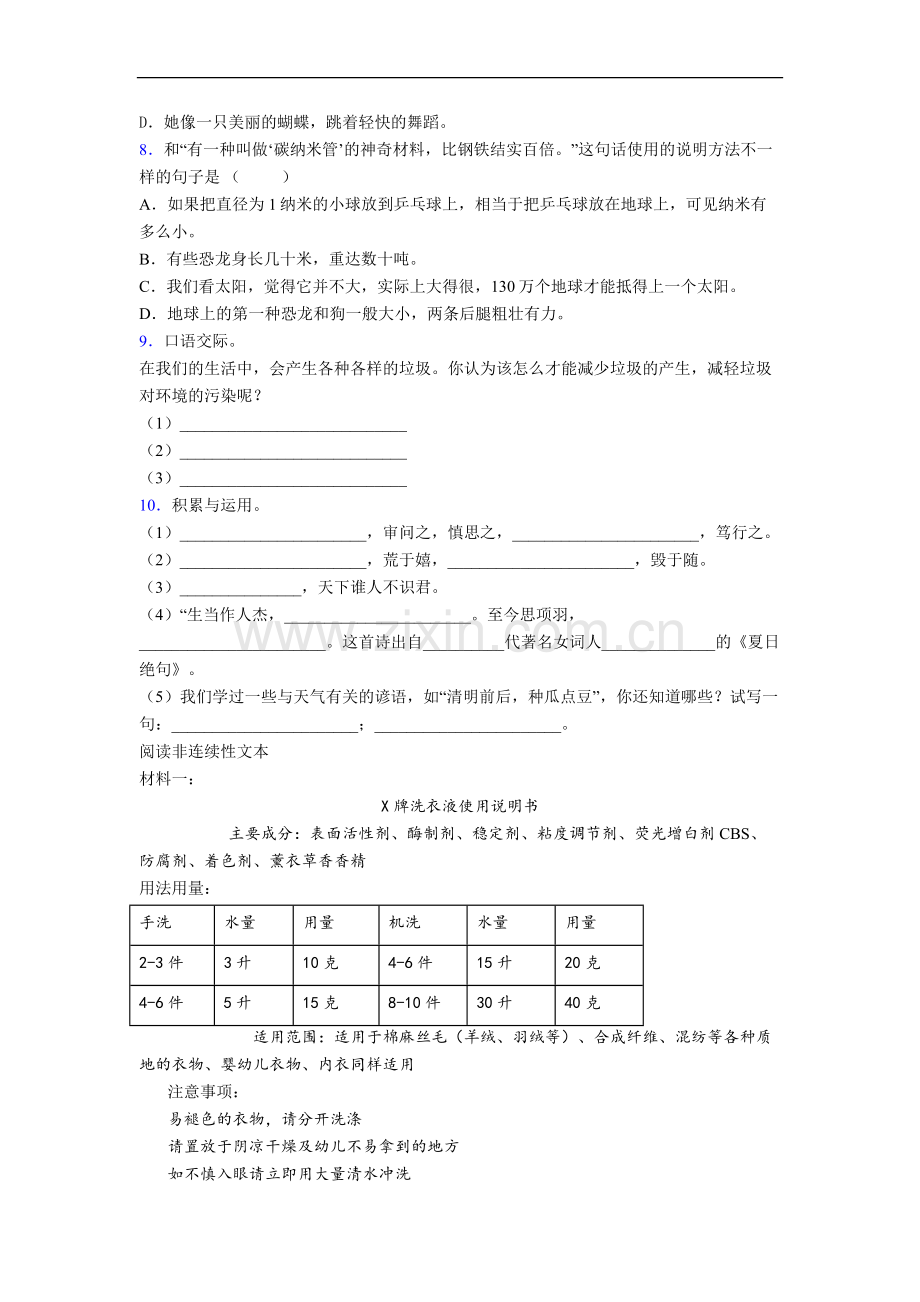 部编版语文四年级上学期期末综合试题测试题.doc_第2页