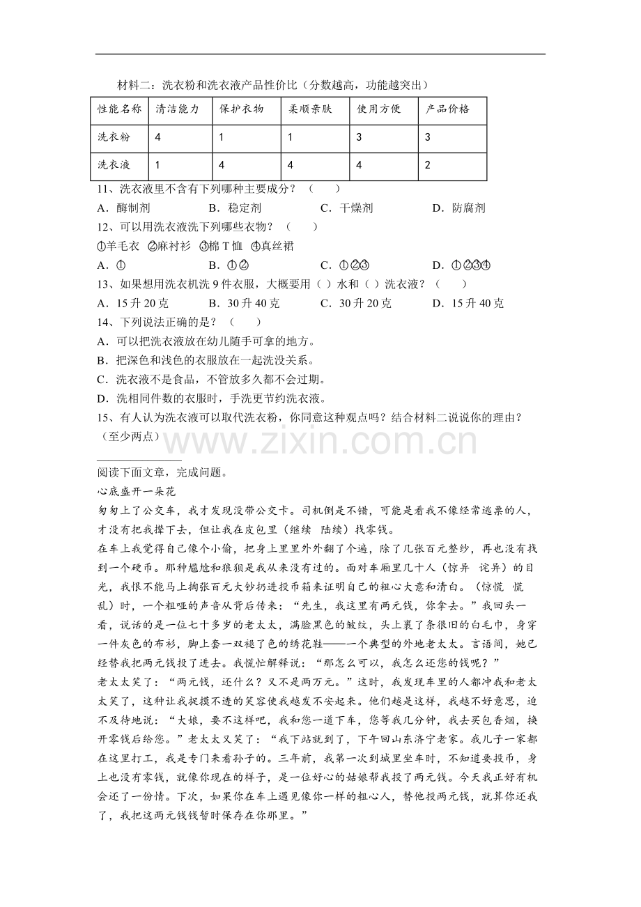 部编版语文四年级上学期期末综合试题测试题.doc_第3页