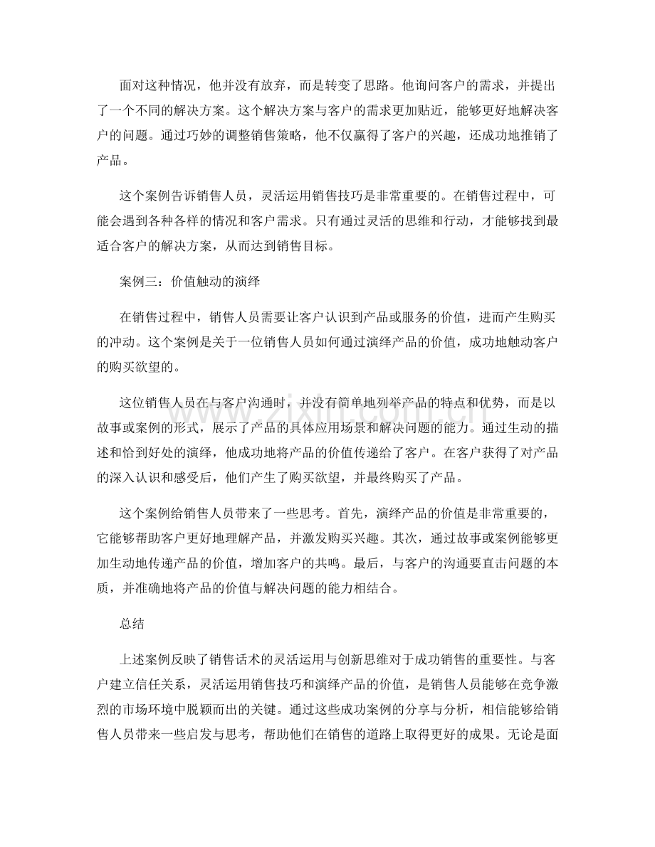 销售话术案例分析：成功案例分享与触动思考.docx_第2页