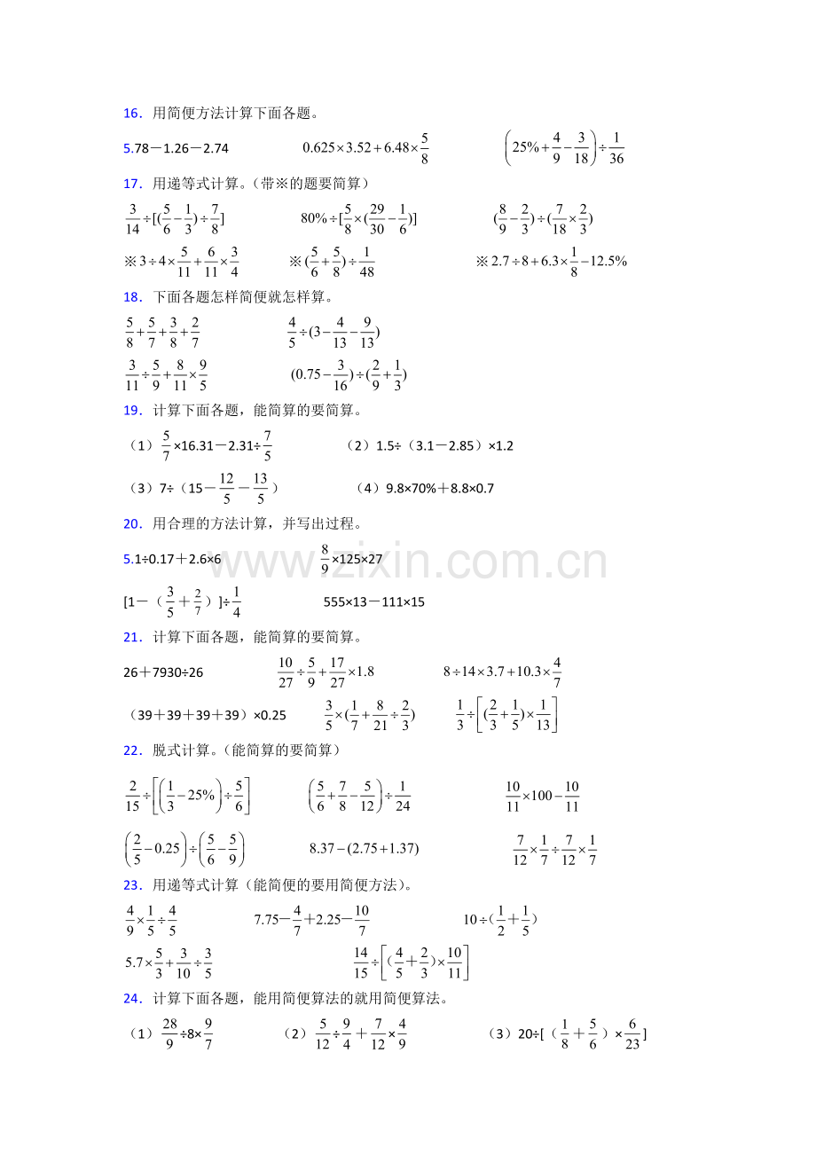 六年级人教版上册数学计算题试题(附答案)100解析.doc_第3页