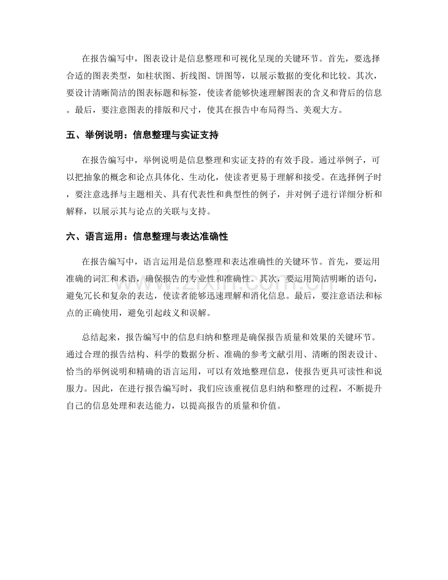 报告编写中的信息归纳和整理.docx_第2页