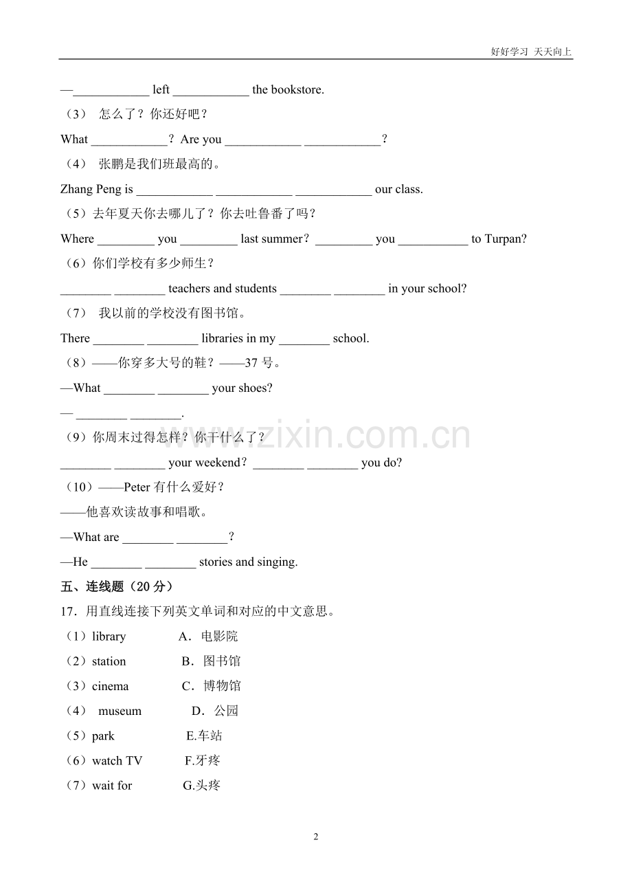 人教版中小学-期中测试人教版中小学三年级起英语六年级下册(1)-试题试卷-含答案.doc_第2页