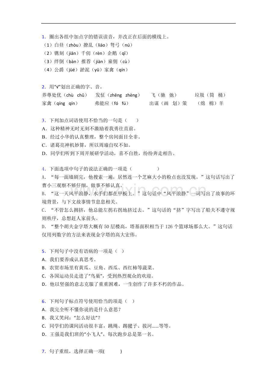 【语文】湖北省武汉市武汉小学六年级上册期末复习试卷(含答案).doc_第1页