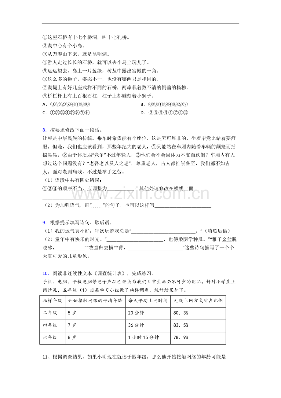 【语文】湖北省武汉市武汉小学六年级上册期末复习试卷(含答案).doc_第2页