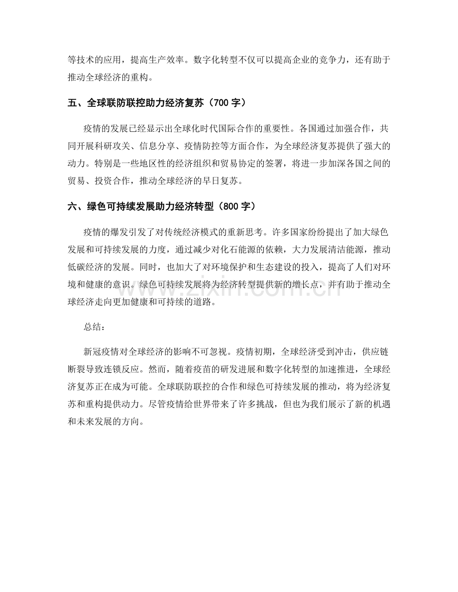 利用标题和小标题引导报告的逻辑思路.docx_第2页