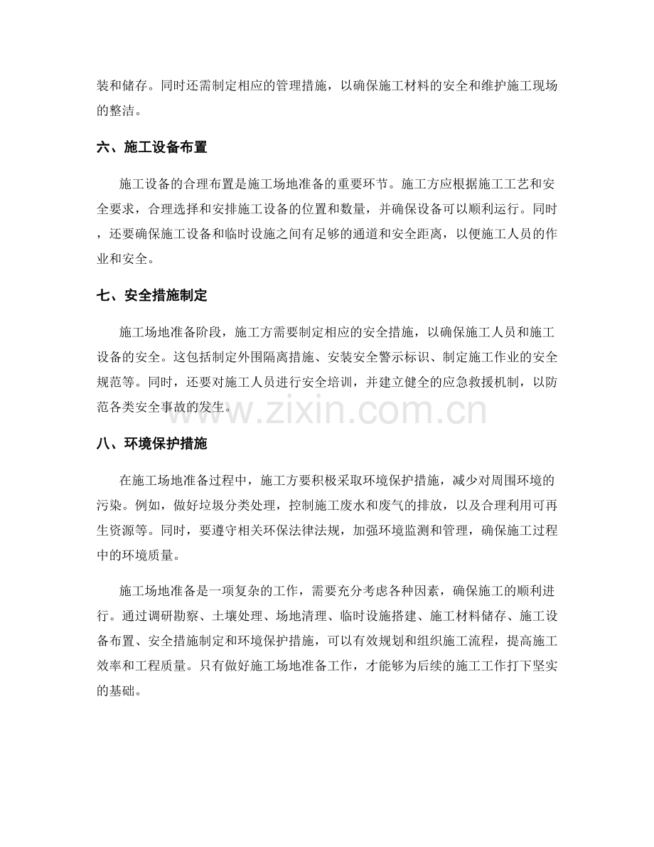 施工场地准备要点与流程规划.docx_第2页