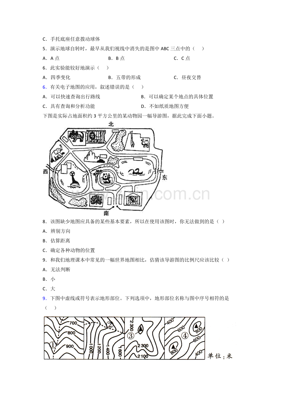 深圳中学七年级上学期地理期末试卷及答案.doc_第2页