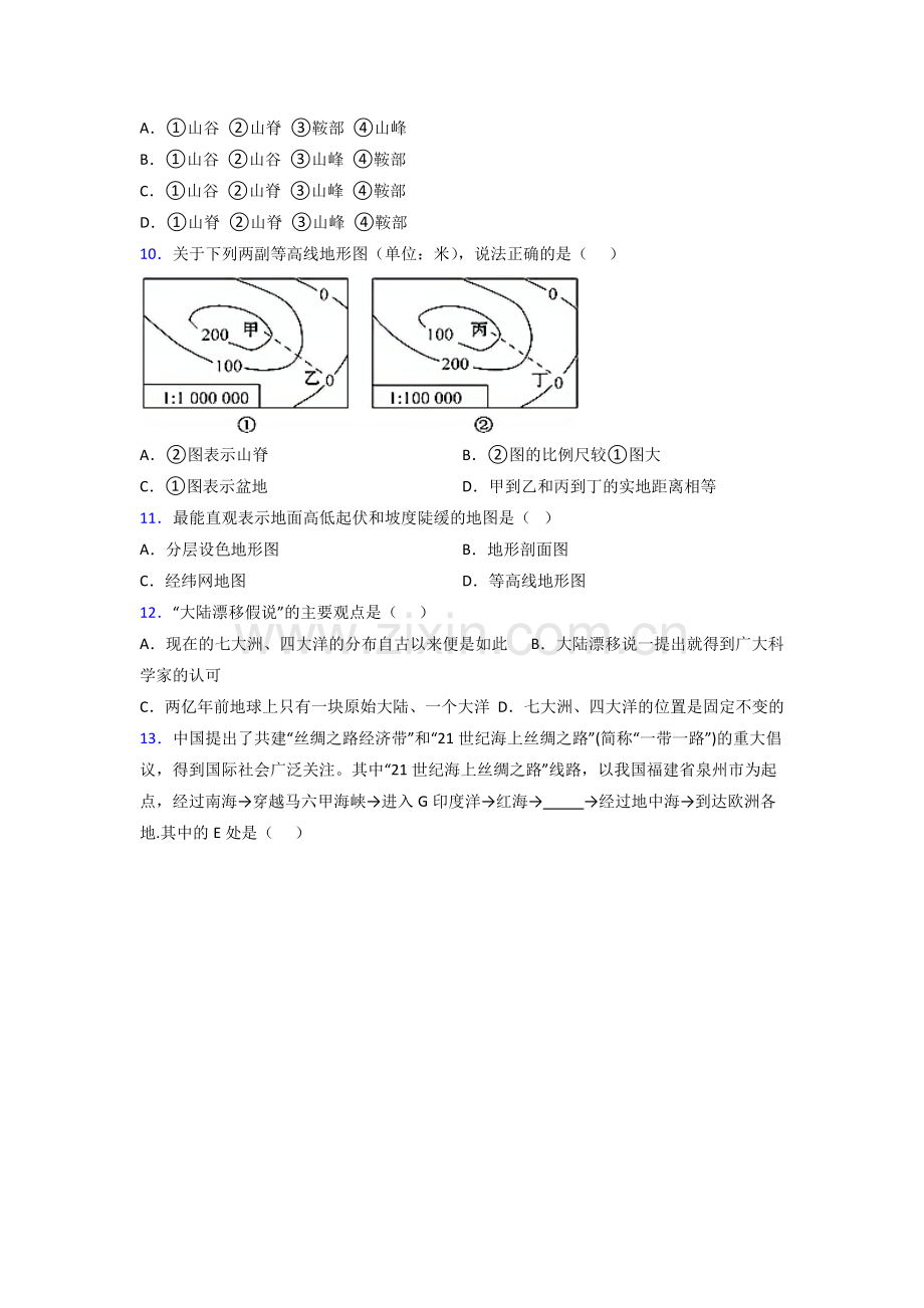 深圳中学七年级上学期地理期末试卷及答案.doc_第3页