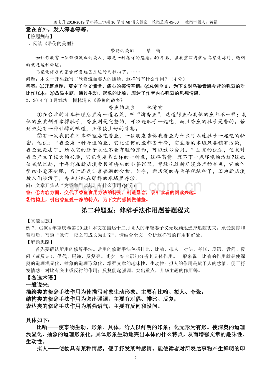 高考现代文阅读答题技巧汇总(经典实用).doc_第2页