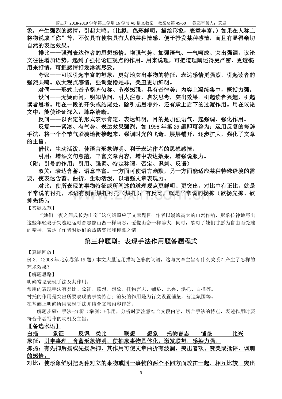 高考现代文阅读答题技巧汇总(经典实用).doc_第3页