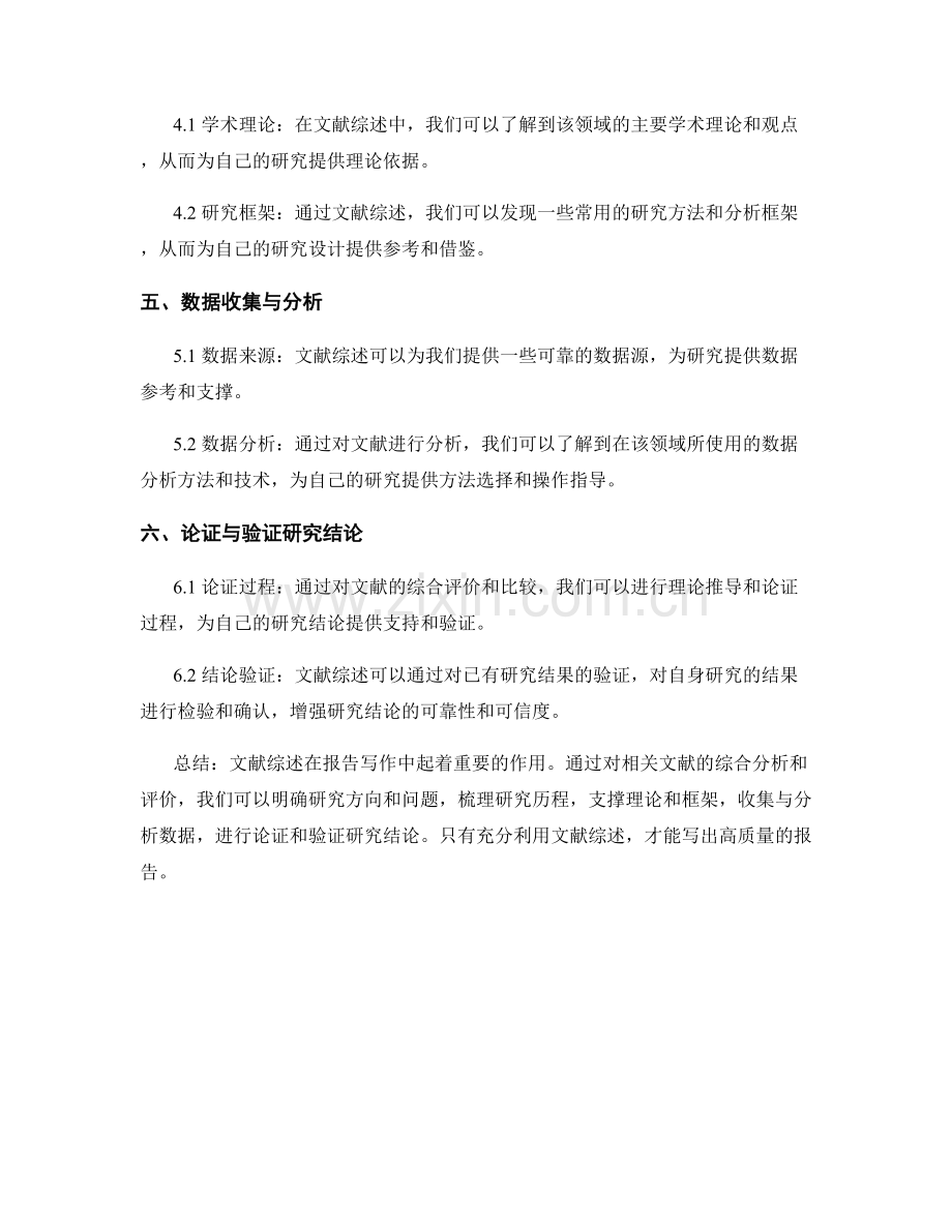 文献综述在报告写作中的重要作用.docx_第2页