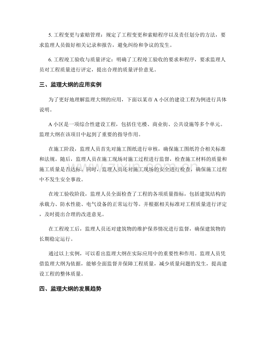 监理大纲详解与应用.docx_第2页