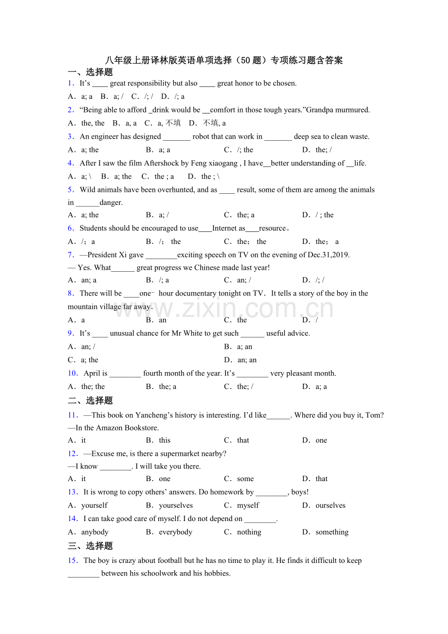 八年级上册译林版英语单项选择（50题）专项练习题含答案.doc_第1页