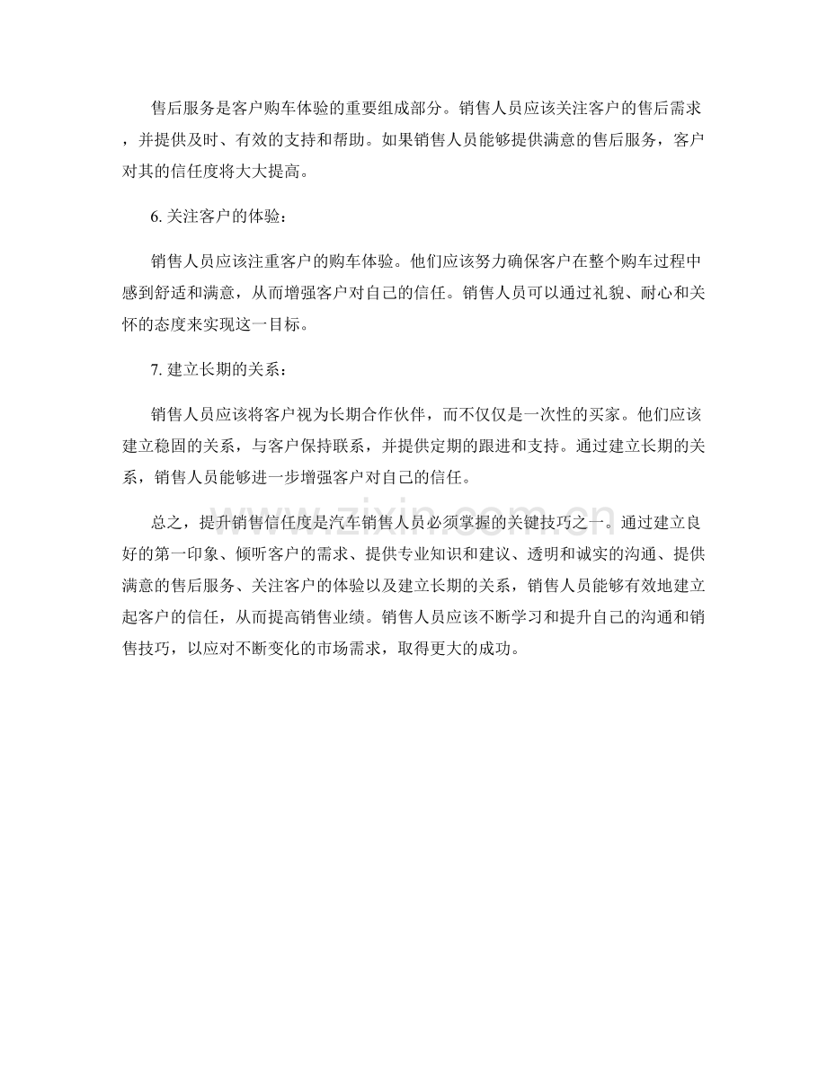 提升销售信任度的汽车销售话术技巧.docx_第2页