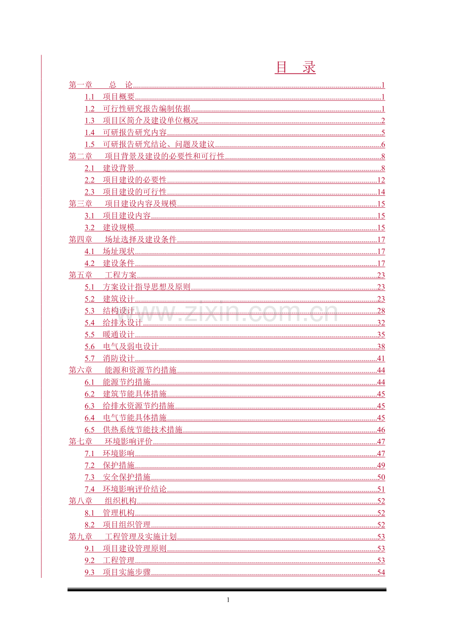 年产180吨再制奶酪、180吨奶油、500吨冷冻饮品建设项目谋划书.doc_第1页