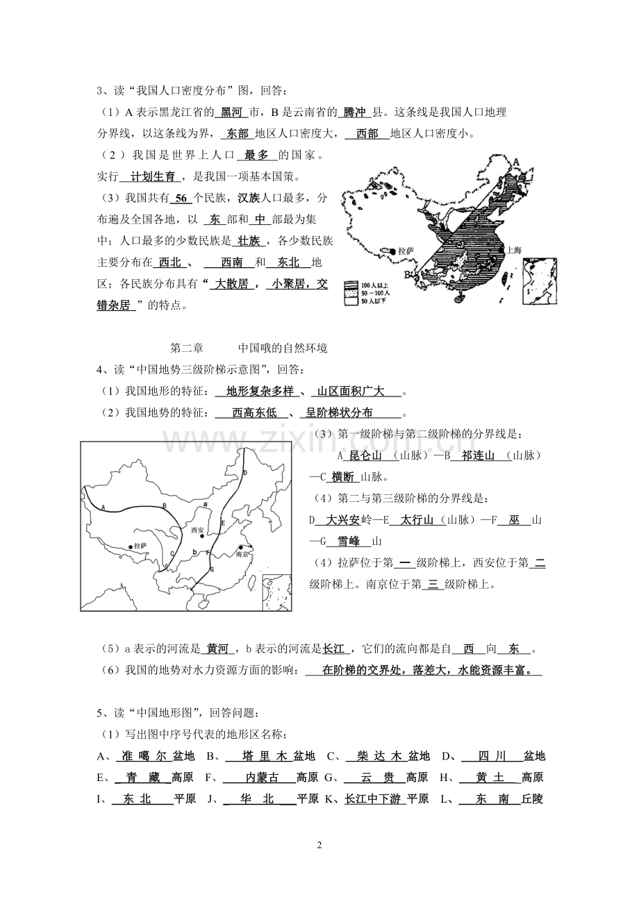 2019年中考地理八年级读图训练题(含答案).doc_第2页