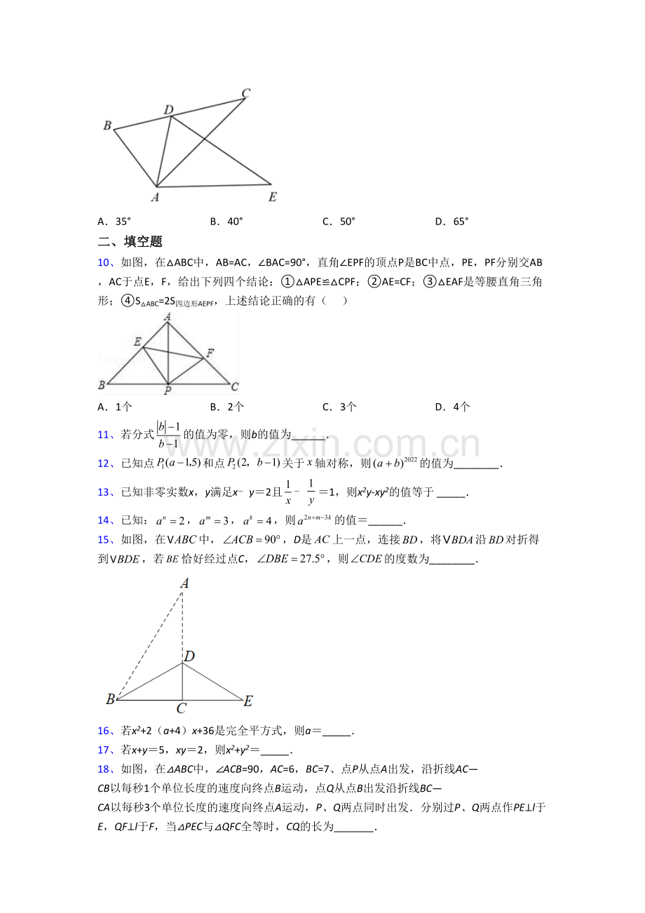 2023南充市数学八年级上册期末试卷含答案.doc_第2页