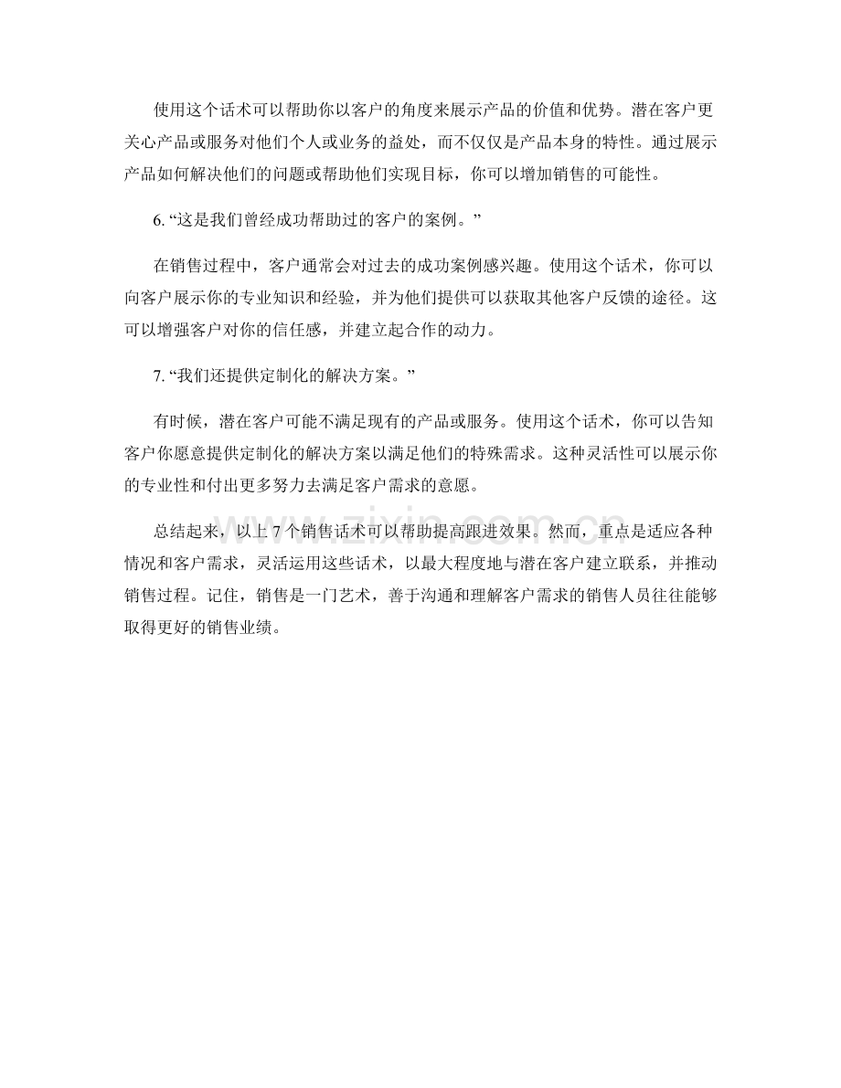 提高跟进效果的7个销售话术.docx_第2页