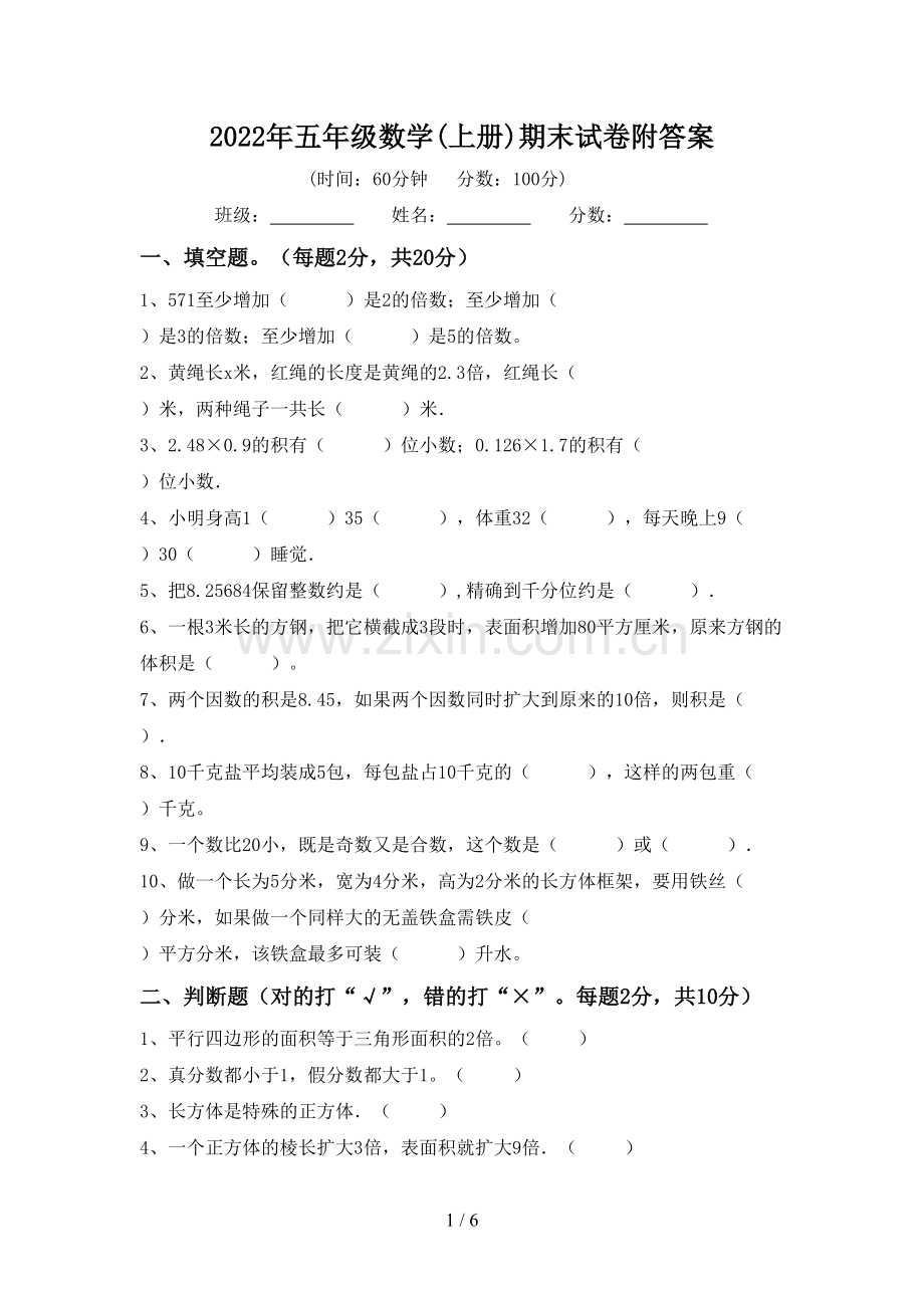 2022年五年级数学(上册)期末试卷附答案.doc_第1页