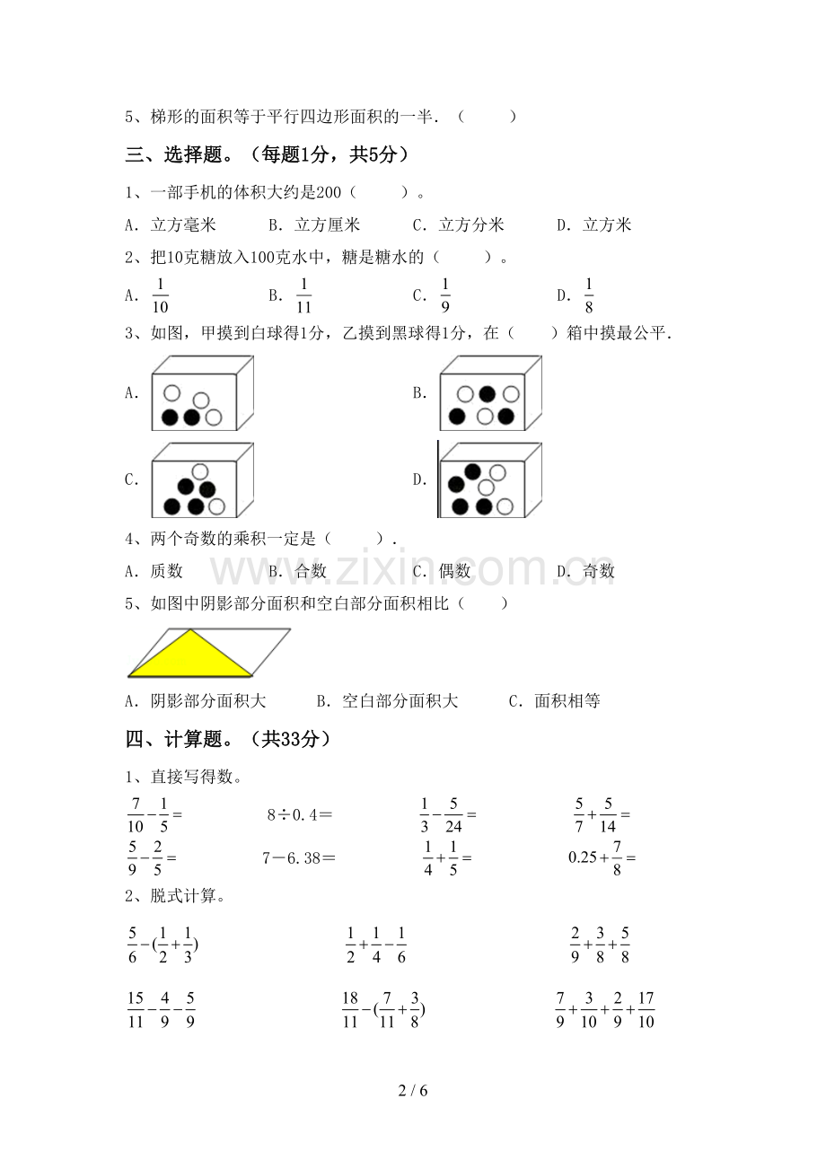 2022年五年级数学(上册)期末试卷附答案.doc_第2页