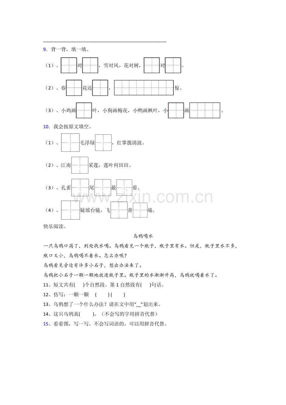 一年级上册期末语文模拟试卷测试题(含答案).doc_第2页