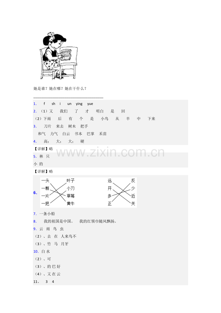 一年级上册期末语文模拟试卷测试题(含答案).doc_第3页