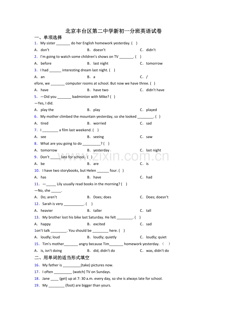 北京丰台区第二中学新初一分班英语试卷.doc_第1页