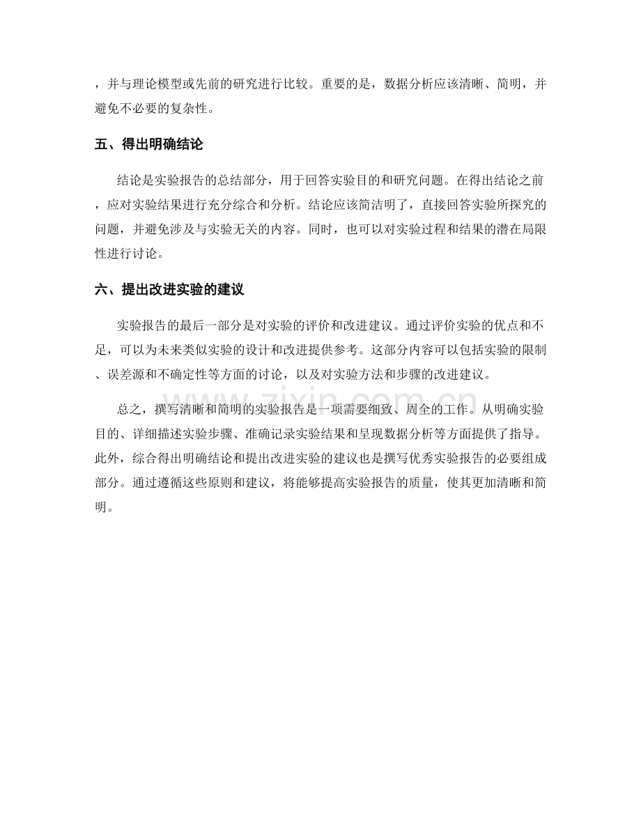 如何撰写清晰和简明的实验报告.docx_第2页