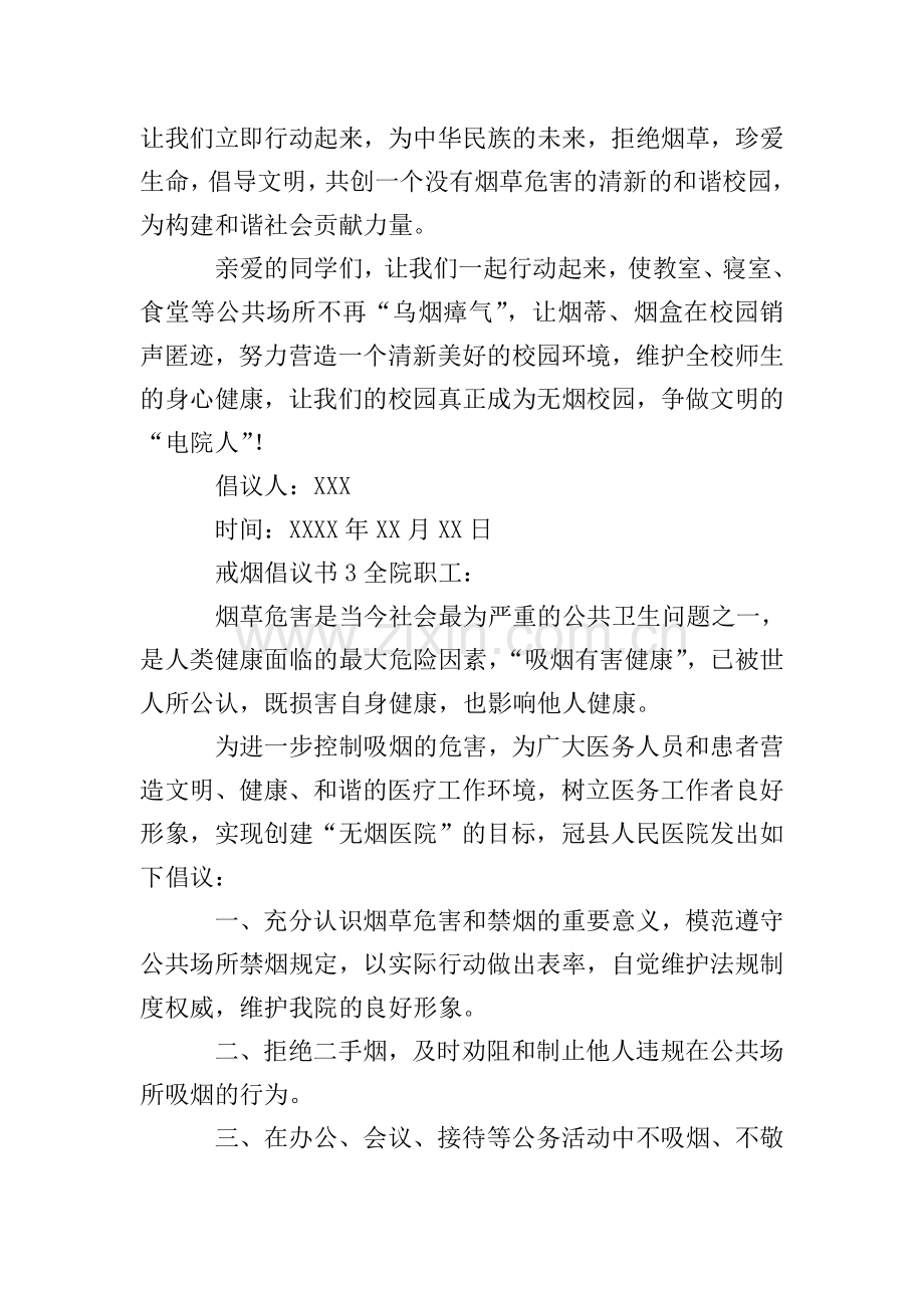 戒烟的倡议书范文(6篇).doc_第3页