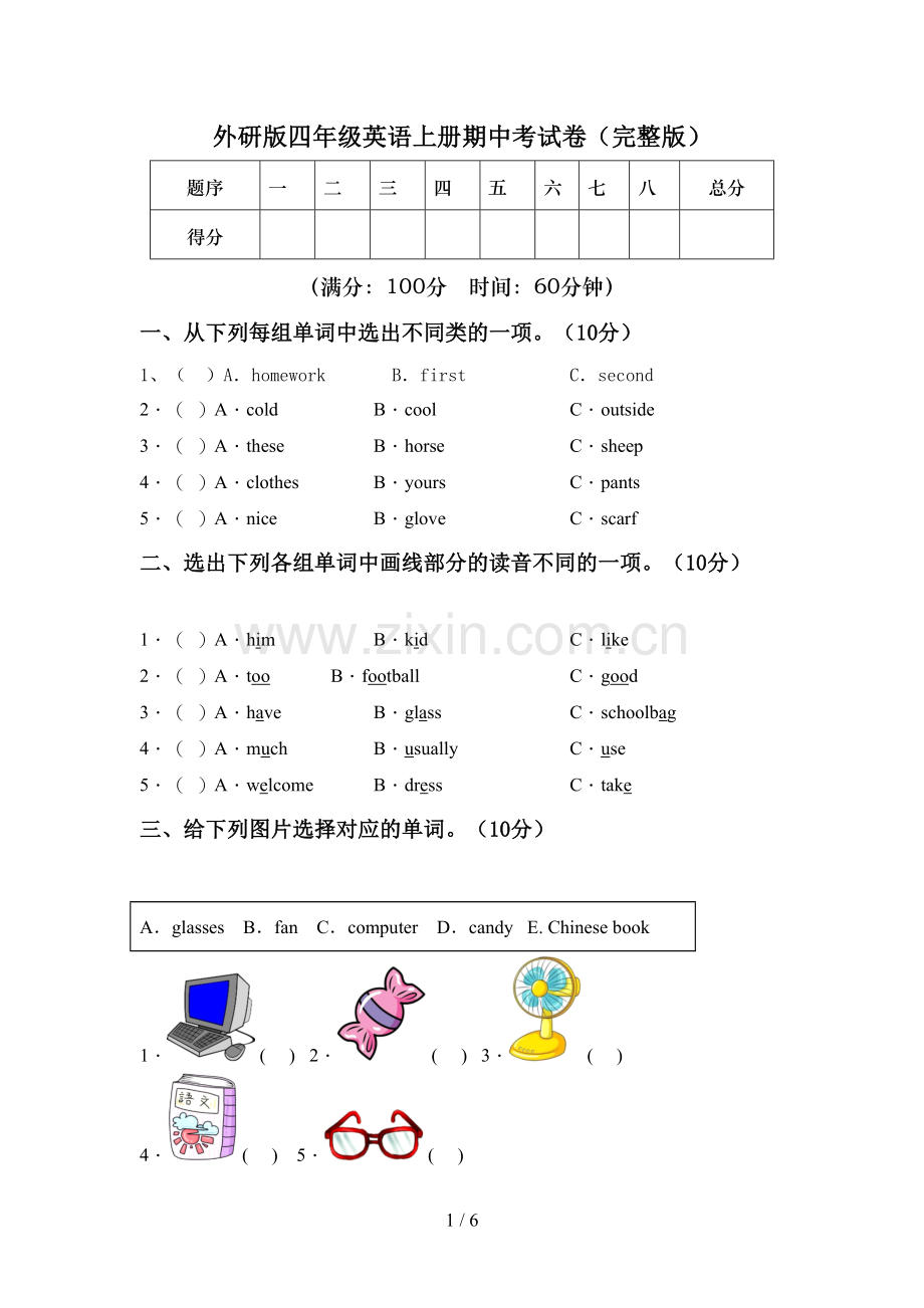 外研版四年级英语上册期中考试卷.doc_第1页