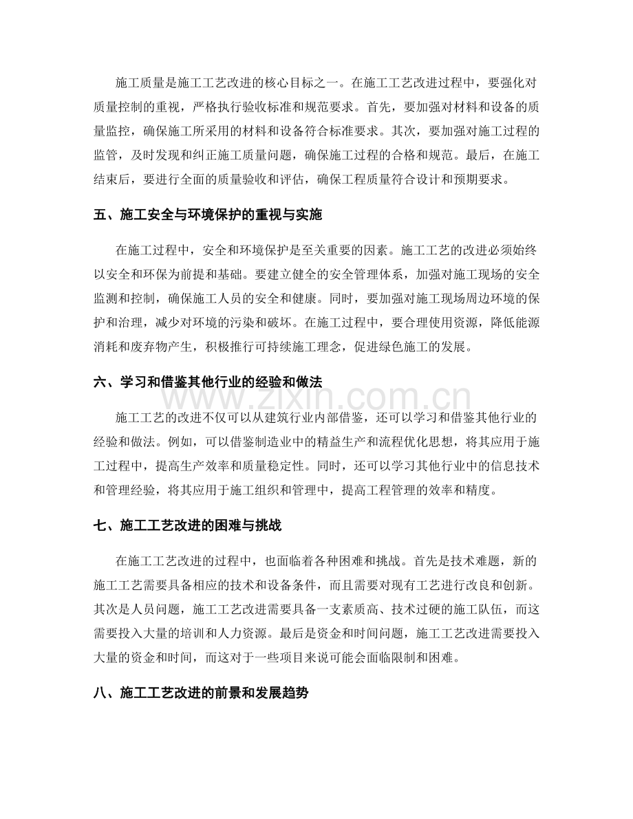 施工工艺改进的技术措施与经验总结.docx_第2页