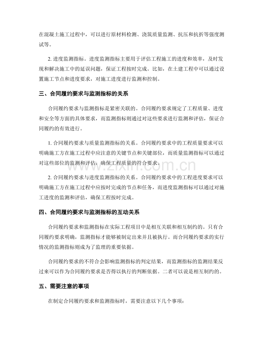 监理细则的合同履约要求与监测指标.docx_第2页